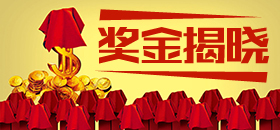 平台怎么样？看图说话