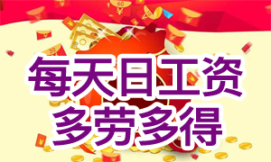 下载佣金大放送