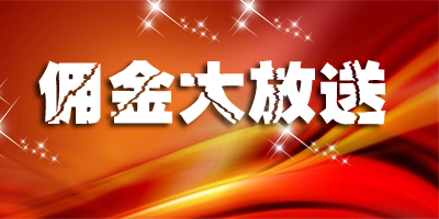 平台怎么样？看图说话